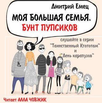 "Бунт пупсиков" Дмитрий Емец