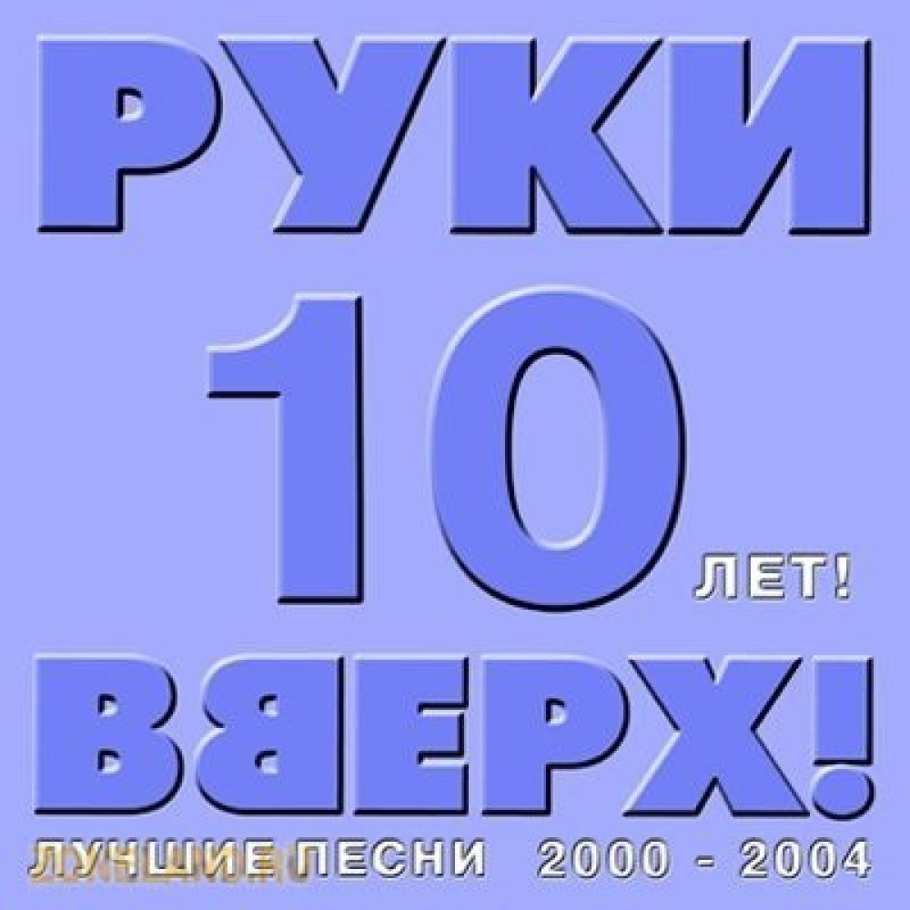 Музыка 2000 2015